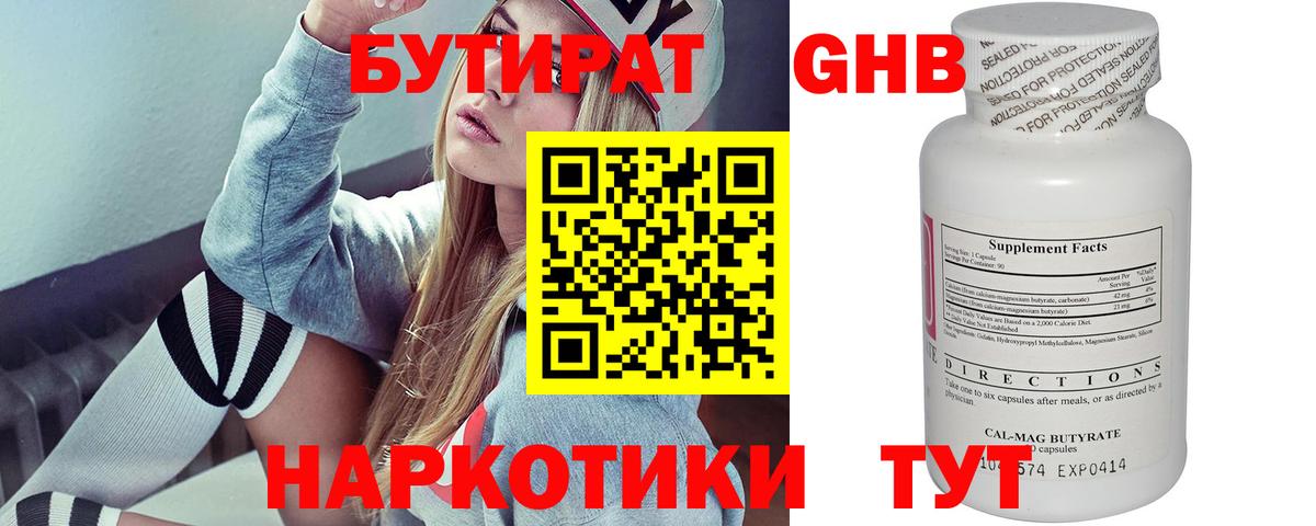 Ульяновск  Бутират 99%  Вход с VPN 