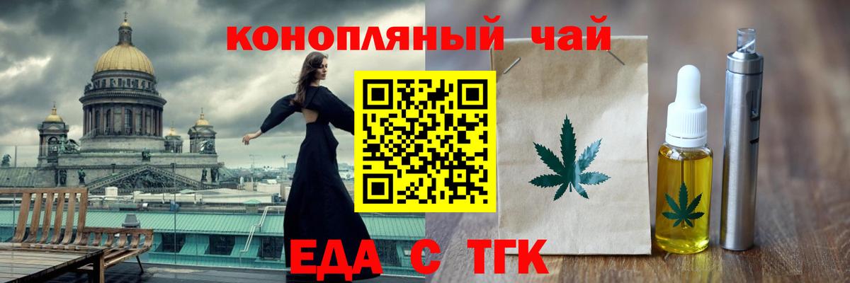Еда ТГК конопля  Вход с VPN  Ульяновск 
