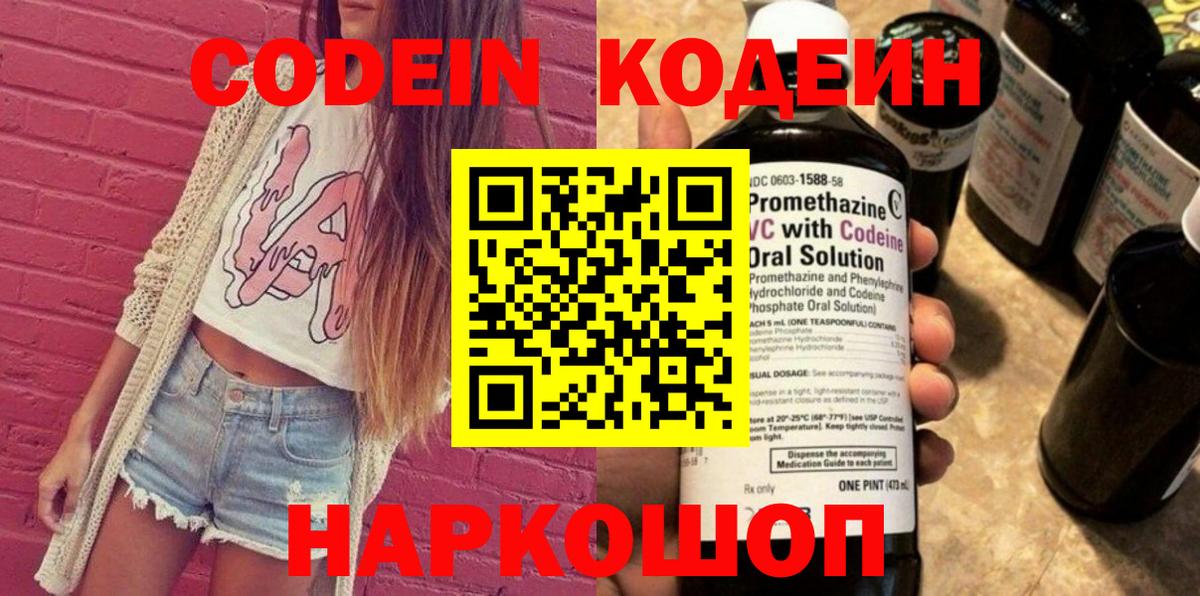 Ульяновск  Кодеиновый сироп Lean Purple Drank  Вход с VPN 
