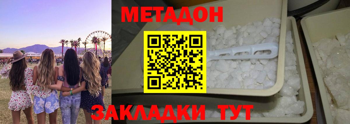 МЕТАДОН methadone  дарк нет официальный сайт  Ульяновск  МЕТАДОН кристалл  Вход с VPN 